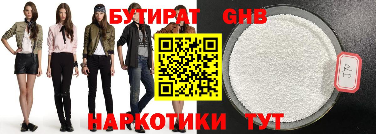 БУТИРАТ BDO Кисловодск