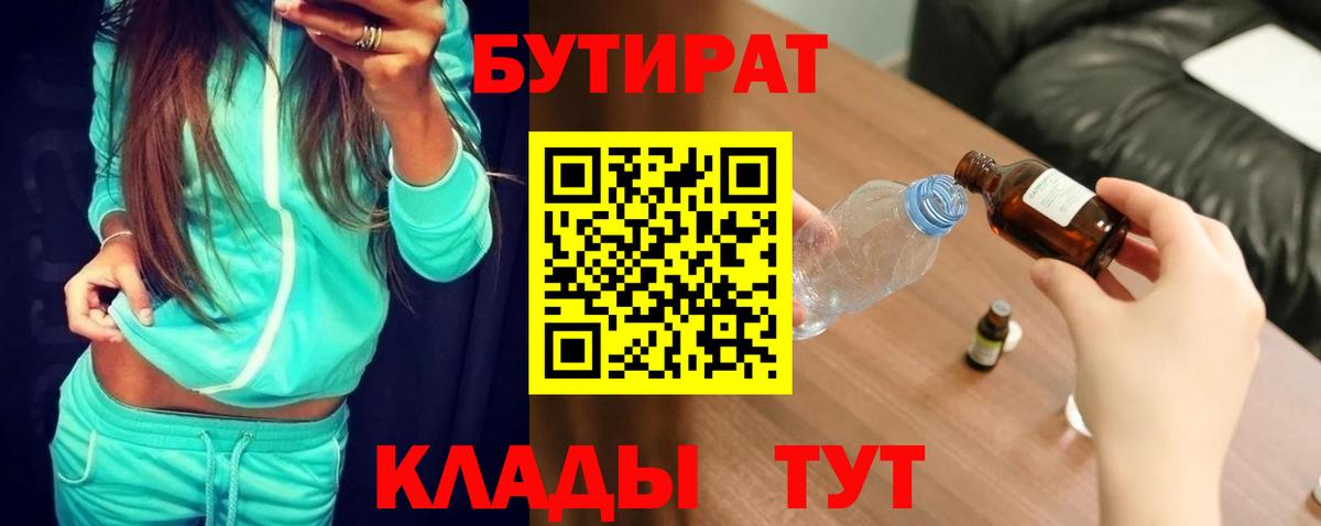 БУТИРАТ  БУТИРАТ буратино  Вход с VPN  Кисловодск 