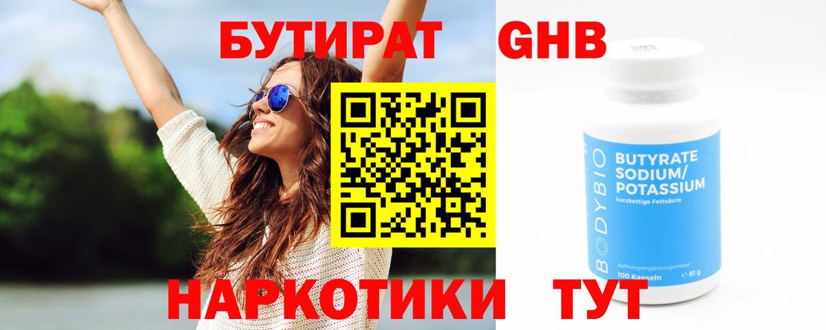 БУТИРАТ  Кисловодск  БУТИРАТ жидкий экстази 