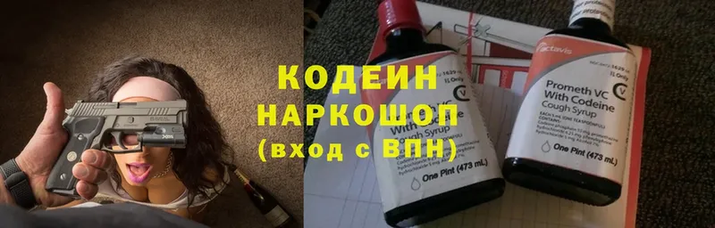 Кодеин Purple Drank  купить наркоту  Кисловодск 