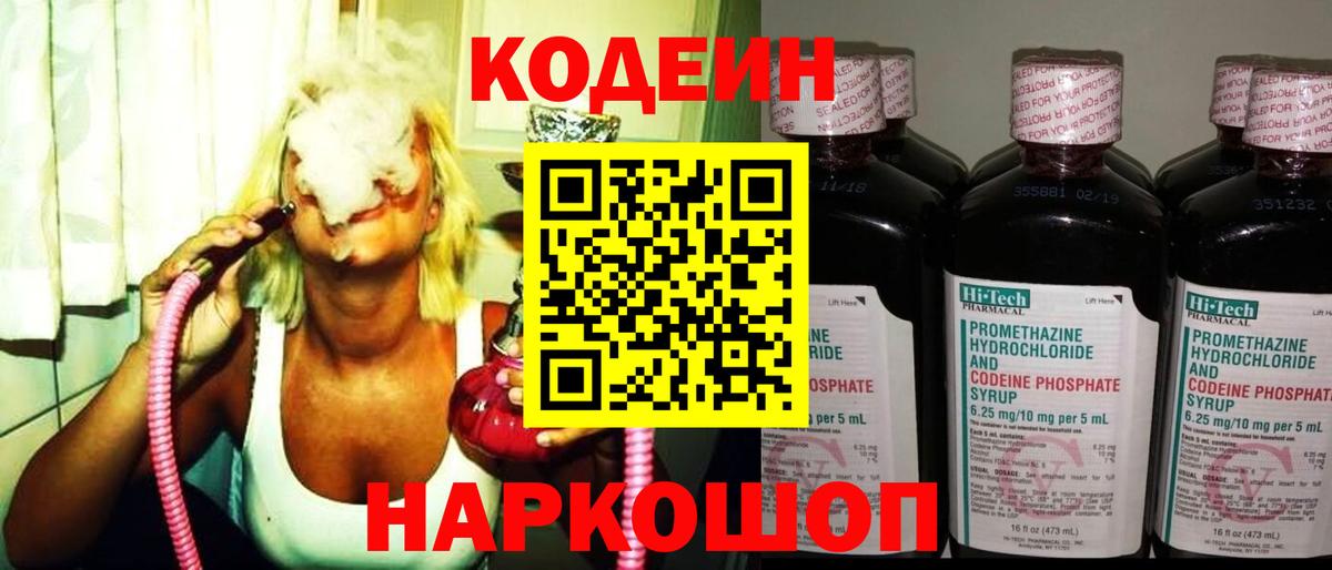 Кодеин Purple Drank  Codein Purple Drank  закладка  Кисловодск  Вход с VPN 