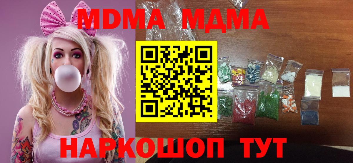 MDMA Molly  Вход с VPN  Кисловодск  МДМА Molly 