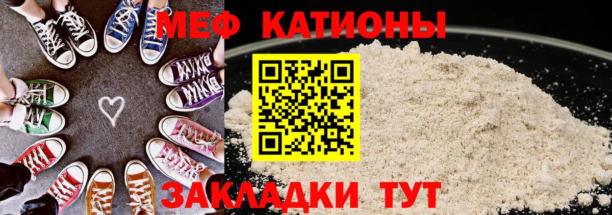 МЯУ-МЯУ  Кисловодск  Меф кристаллы 