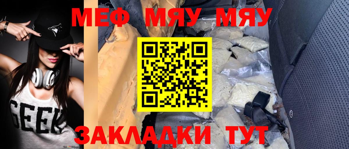 Мефедрон кристаллы Кисловодск