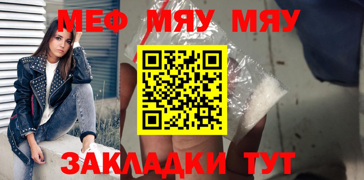 МЕФ  Мефедрон мяу мяу  МЯУ-МЯУ кристаллы  Вход с VPN  Кисловодск 