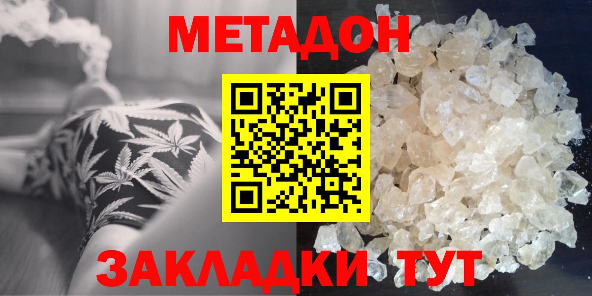 Метадон кристалл Кисловодск