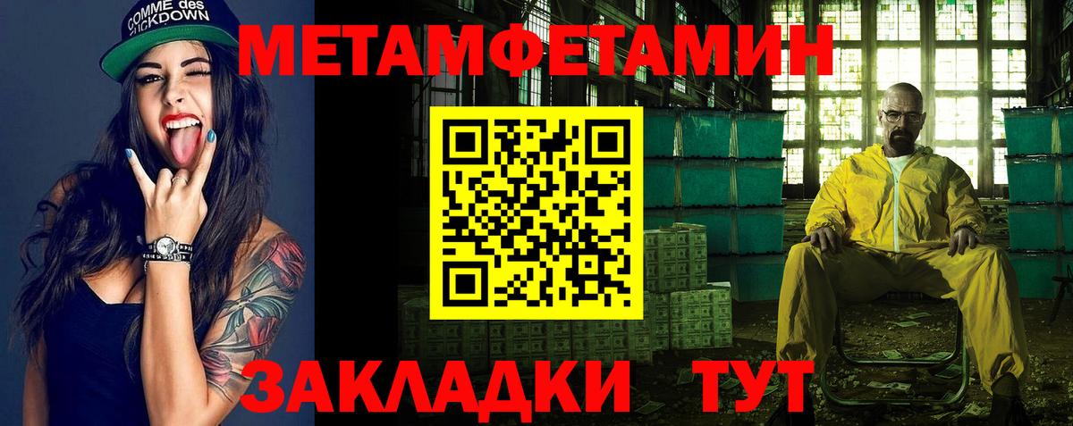 МЕТАМФЕТАМИН пудра Кисловодск