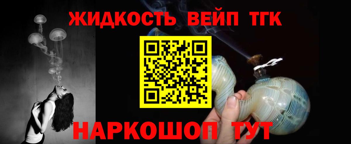 ТГК вейп  дарнет шоп  Кисловодск 